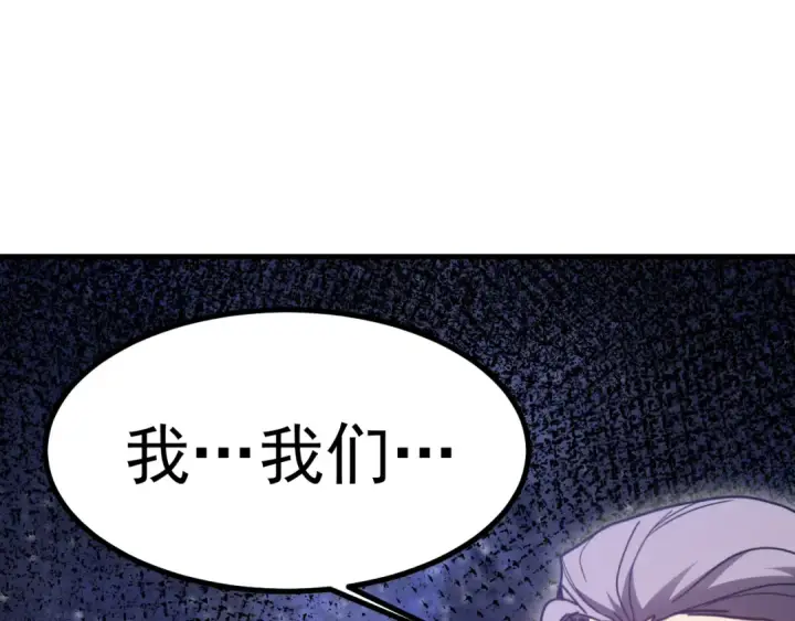 漫画《高武：登陆未来一万年》第247话 还说不是你第102张图