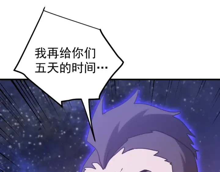 漫画《高武：登陆未来一万年》第247话 还说不是你第105张图