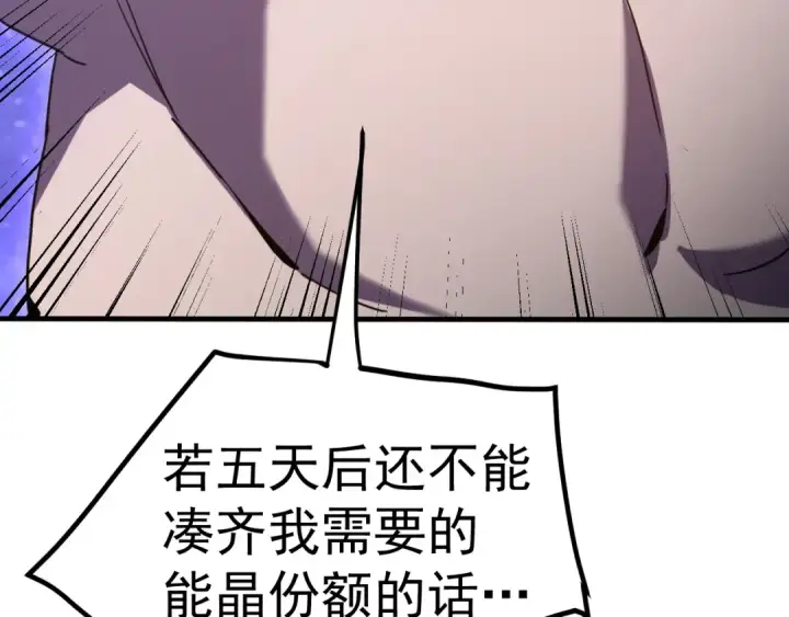 漫画《高武：登陆未来一万年》第247话 还说不是你第107张图