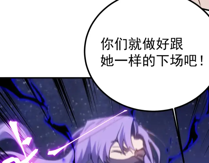 漫画《高武：登陆未来一万年》第247话 还说不是你第110张图