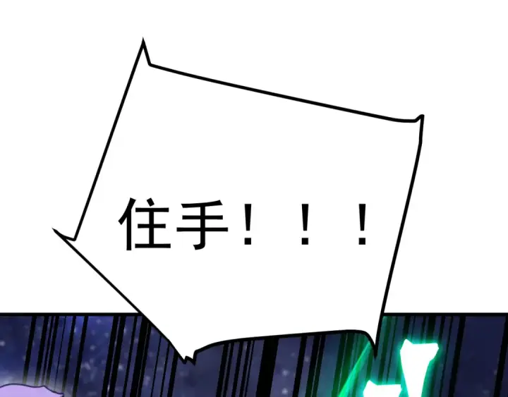 漫画《高武：登陆未来一万年》第247话 还说不是你第113张图