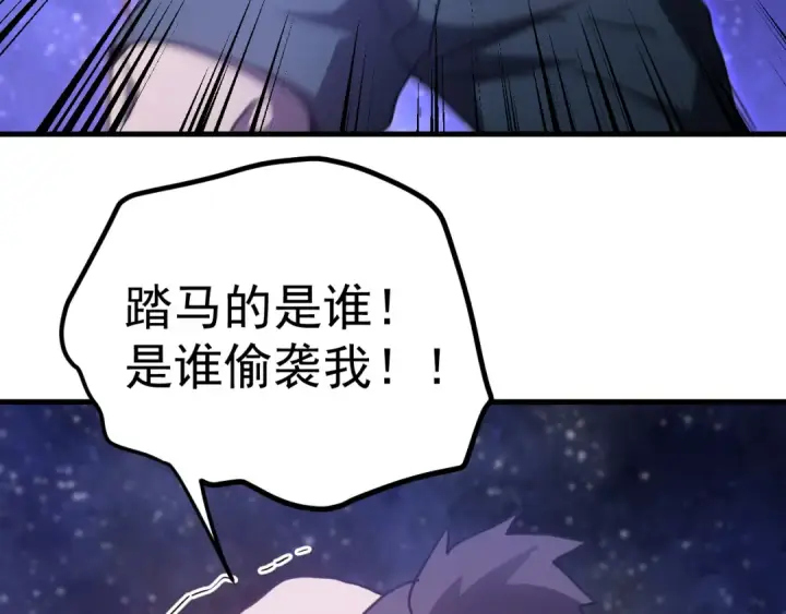 漫画《高武：登陆未来一万年》第247话 还说不是你第119张图