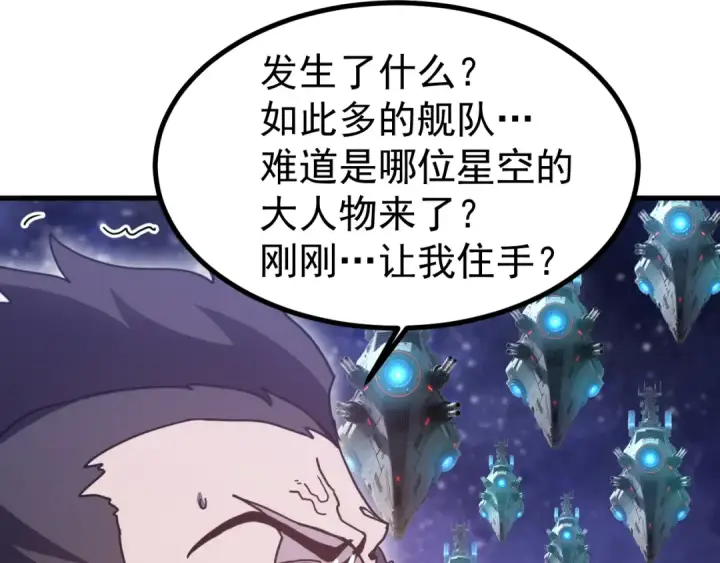 漫画《高武：登陆未来一万年》第247话 还说不是你第125张图
