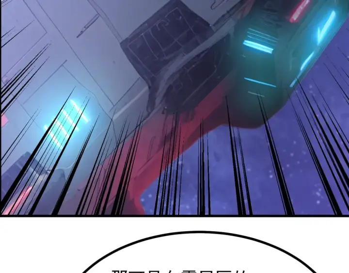 漫画《高武：登陆未来一万年》第247话 还说不是你第129张图