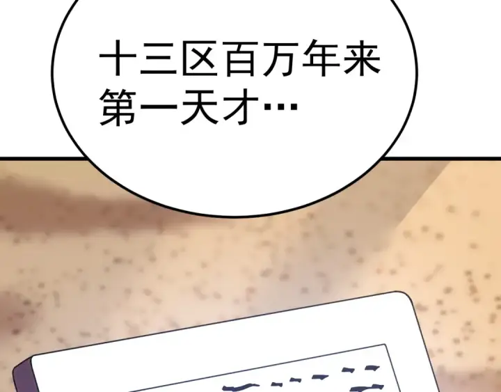 漫画《高武：登陆未来一万年》第247话 还说不是你第13张图