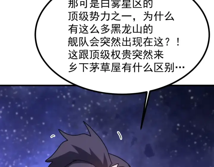 漫画《高武：登陆未来一万年》第247话 还说不是你第130张图