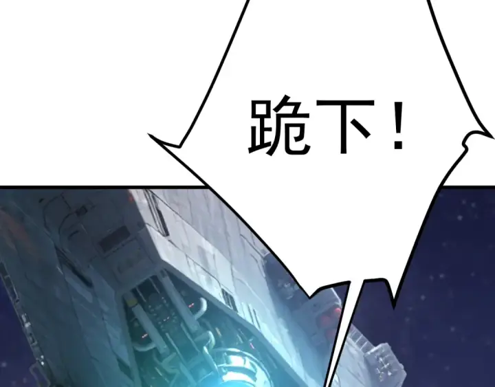 漫画《高武：登陆未来一万年》第247话 还说不是你第133张图