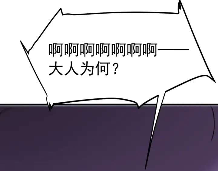 漫画《高武：登陆未来一万年》第247话 还说不是你第139张图