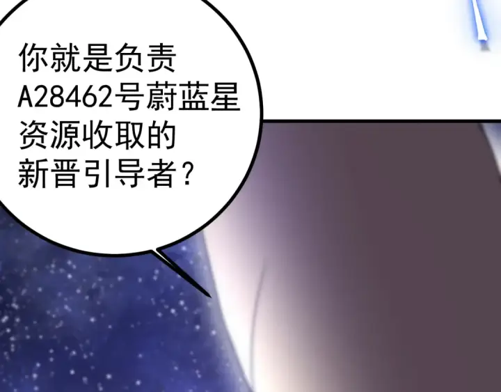 漫画《高武：登陆未来一万年》第247话 还说不是你第142张图