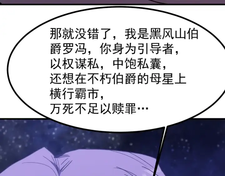 漫画《高武：登陆未来一万年》第247话 还说不是你第151张图