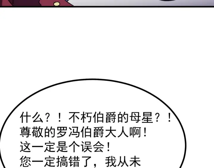 漫画《高武：登陆未来一万年》第247话 还说不是你第154张图