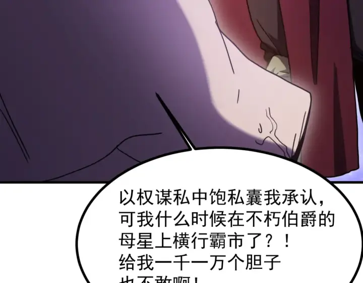 漫画《高武：登陆未来一万年》第247话 还说不是你第157张图