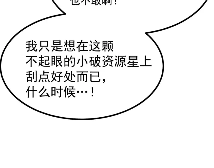 漫画《高武：登陆未来一万年》第247话 还说不是你第158张图