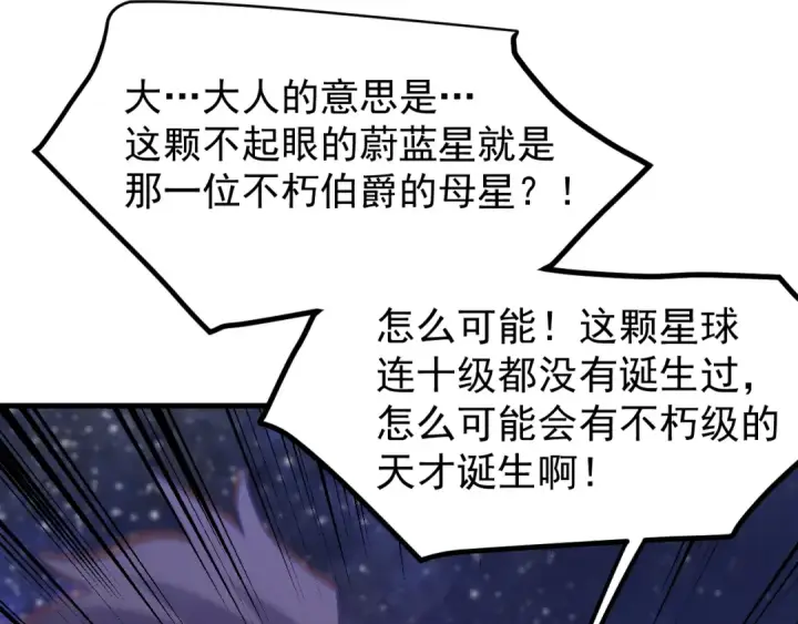 漫画《高武：登陆未来一万年》第247话 还说不是你第165张图