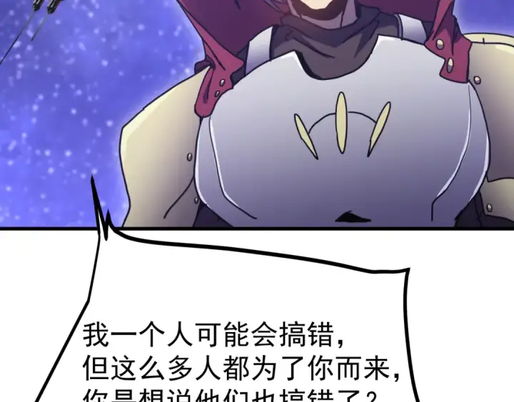 漫画《高武：登陆未来一万年》第247话 还说不是你第174张图
