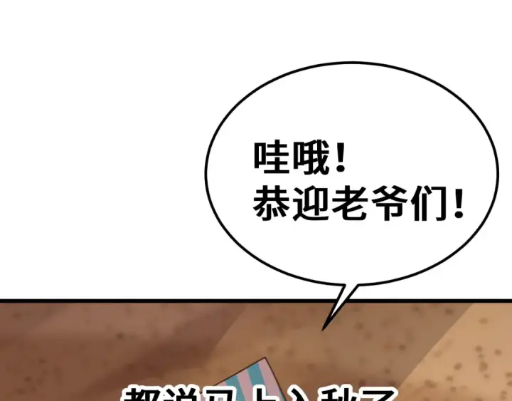 漫画《高武：登陆未来一万年》第247话 还说不是你第185张图
