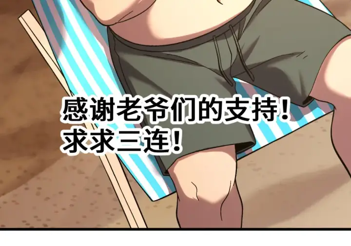 漫画《高武：登陆未来一万年》第247话 还说不是你第187张图