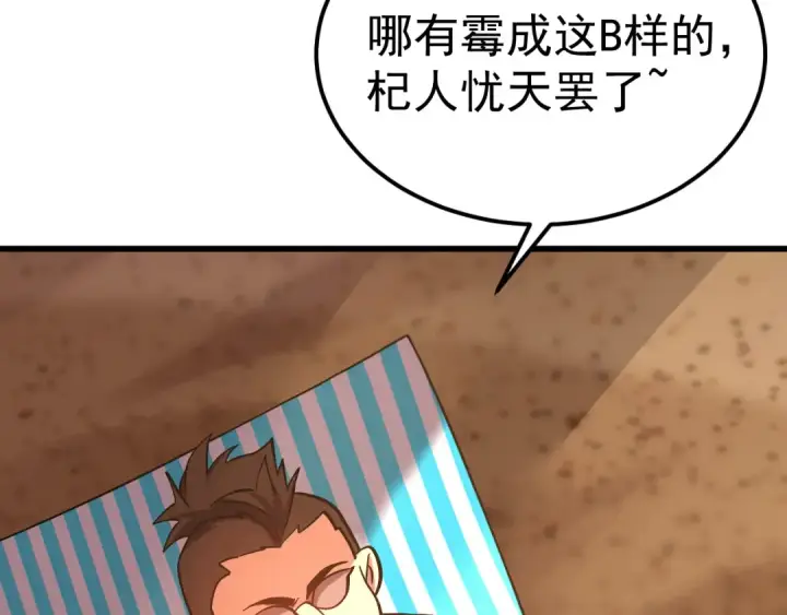 漫画《高武：登陆未来一万年》第247话 还说不是你第19张图