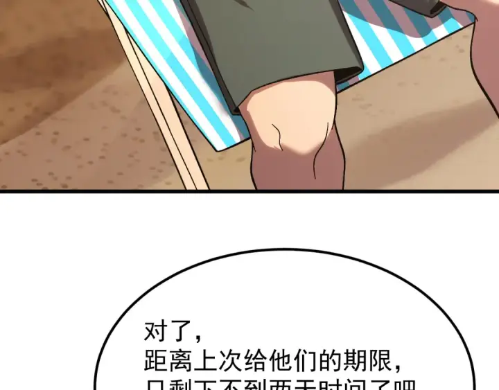 漫画《高武：登陆未来一万年》第247话 还说不是你第21张图