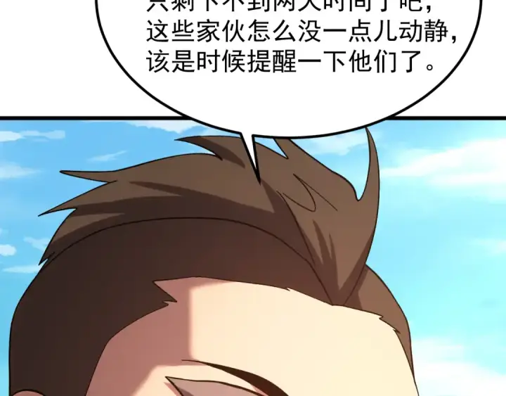 漫画《高武：登陆未来一万年》第247话 还说不是你第22张图