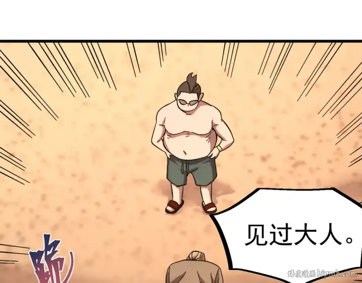 漫画《高武：登陆未来一万年》第247话 还说不是你第40张图