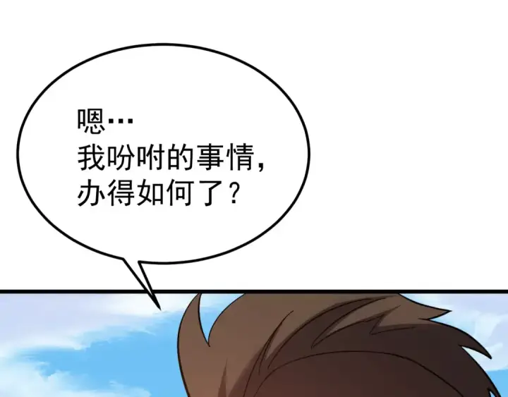 漫画《高武：登陆未来一万年》第247话 还说不是你第42张图