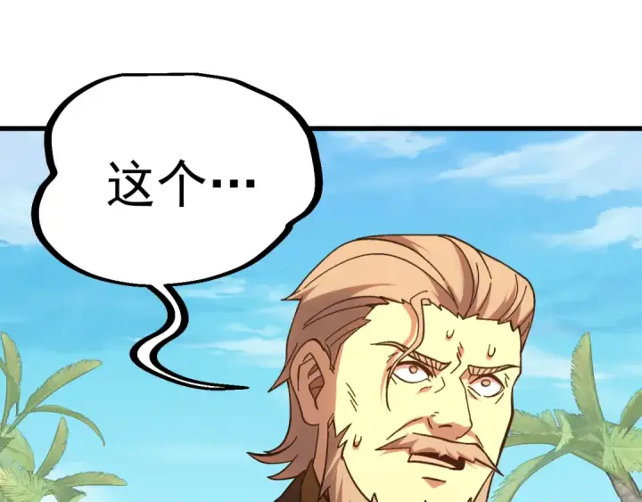 漫画《高武：登陆未来一万年》第247话 还说不是你第45张图