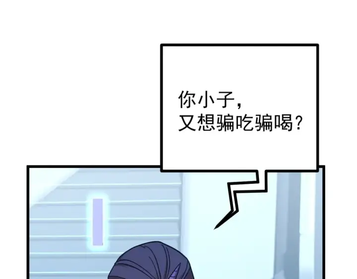 漫画《高武：登陆未来一万年》第247话 还说不是你第5张图