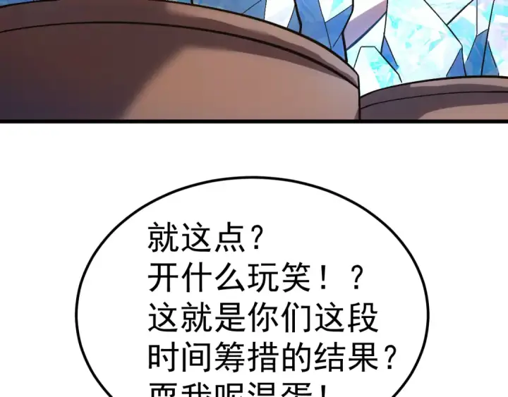 漫画《高武：登陆未来一万年》第247话 还说不是你第52张图