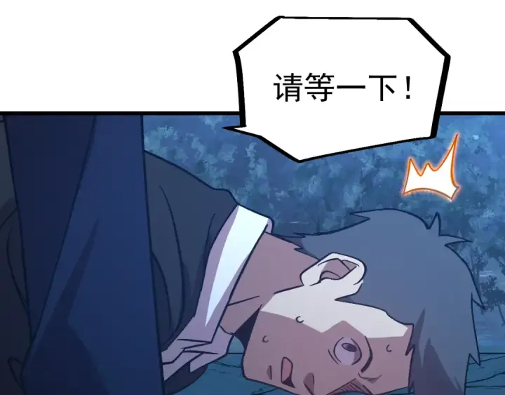 漫画《高武：登陆未来一万年》第247话 还说不是你第65张图