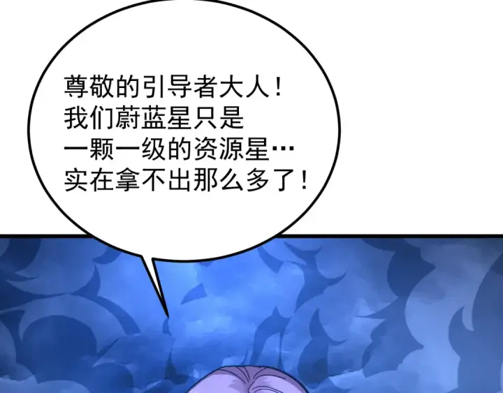 漫画《高武：登陆未来一万年》第247话 还说不是你第67张图