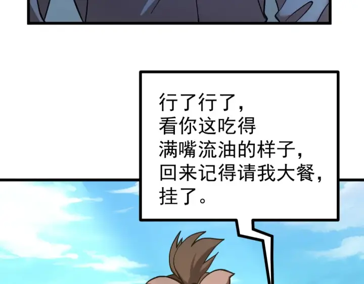 漫画《高武：登陆未来一万年》第247话 还说不是你第7张图