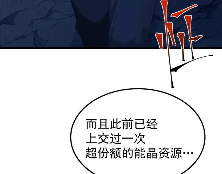 漫画《高武：登陆未来一万年》第247话 还说不是你第70张图