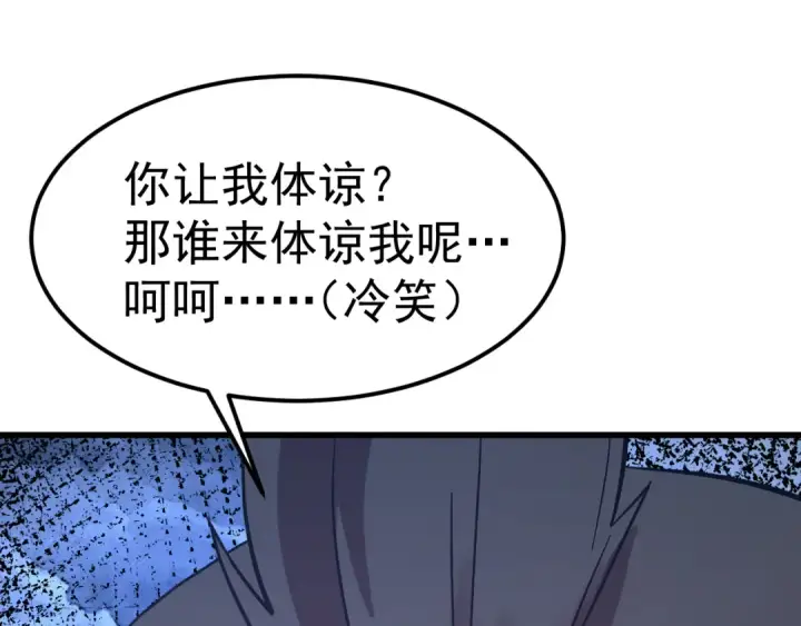 漫画《高武：登陆未来一万年》第247话 还说不是你第76张图