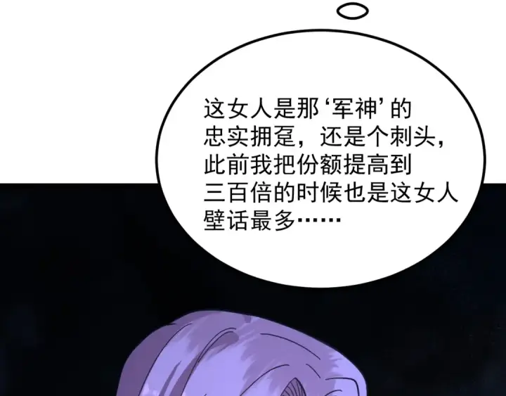 漫画《高武：登陆未来一万年》第247话 还说不是你第79张图