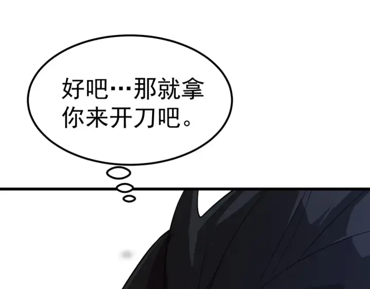 漫画《高武：登陆未来一万年》第247话 还说不是你第82张图
