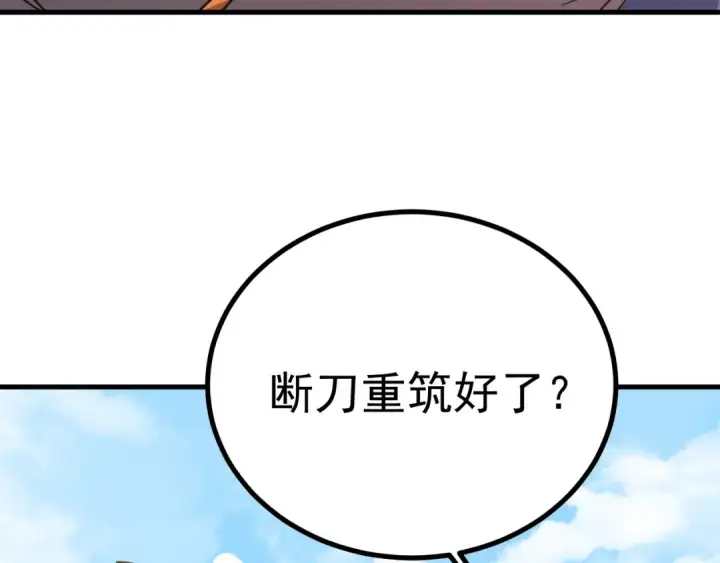 漫画《高武：登陆未来一万年》第249话 再次第102张图