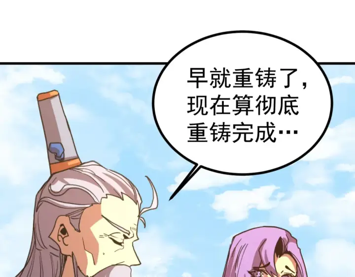漫画《高武：登陆未来一万年》第249话 再次第105张图