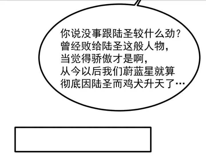 漫画《高武：登陆未来一万年》第249话 再次第107张图