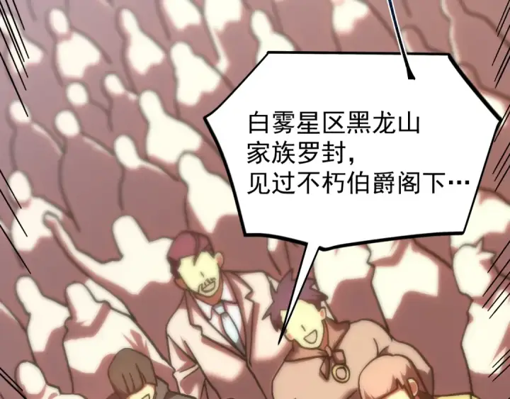 漫画《高武：登陆未来一万年》第249话 再次第11张图