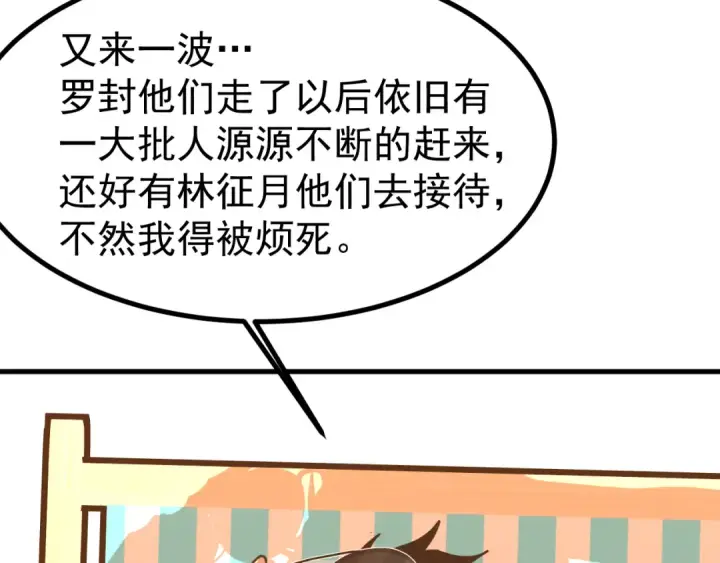 漫画《高武：登陆未来一万年》第249话 再次第114张图