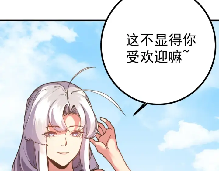 漫画《高武：登陆未来一万年》第249话 再次第118张图