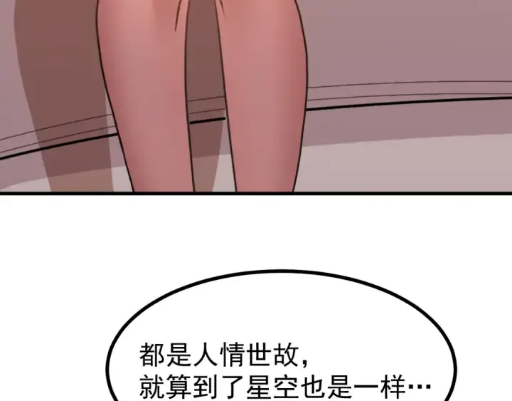 漫画《高武：登陆未来一万年》第249话 再次第121张图