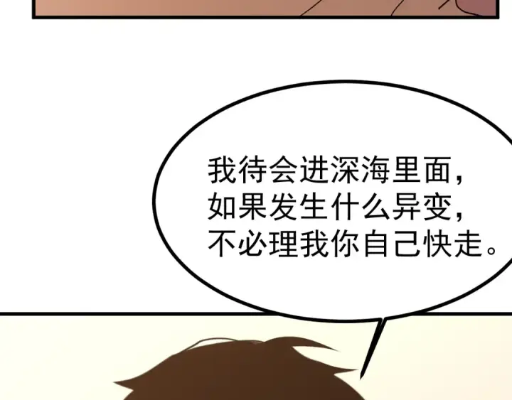漫画《高武：登陆未来一万年》第249话 再次第127张图