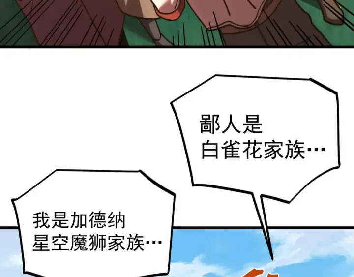 漫画《高武：登陆未来一万年》第249话 再次第13张图