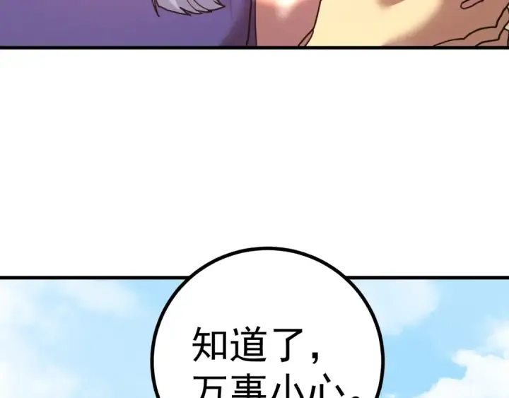 漫画《高武：登陆未来一万年》第249话 再次第133张图