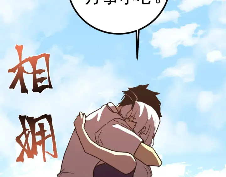 漫画《高武：登陆未来一万年》第249话 再次第134张图