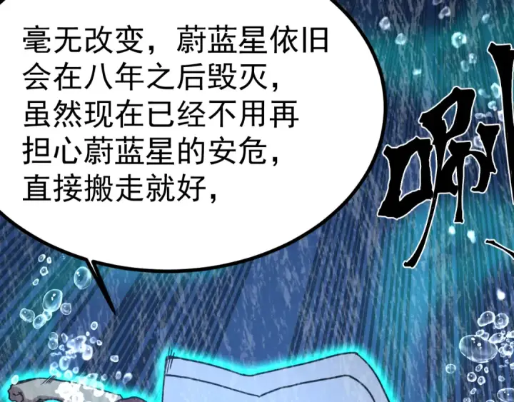 漫画《高武：登陆未来一万年》第249话 再次第140张图