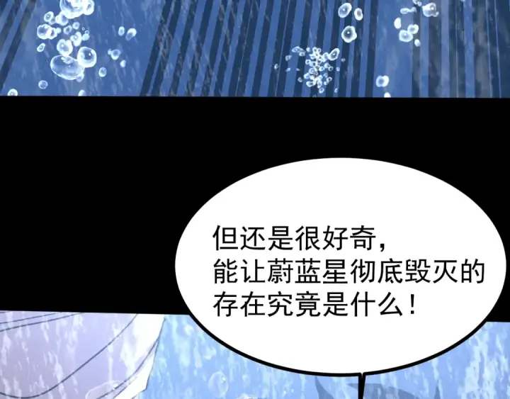 漫画《高武：登陆未来一万年》第249话 再次第142张图