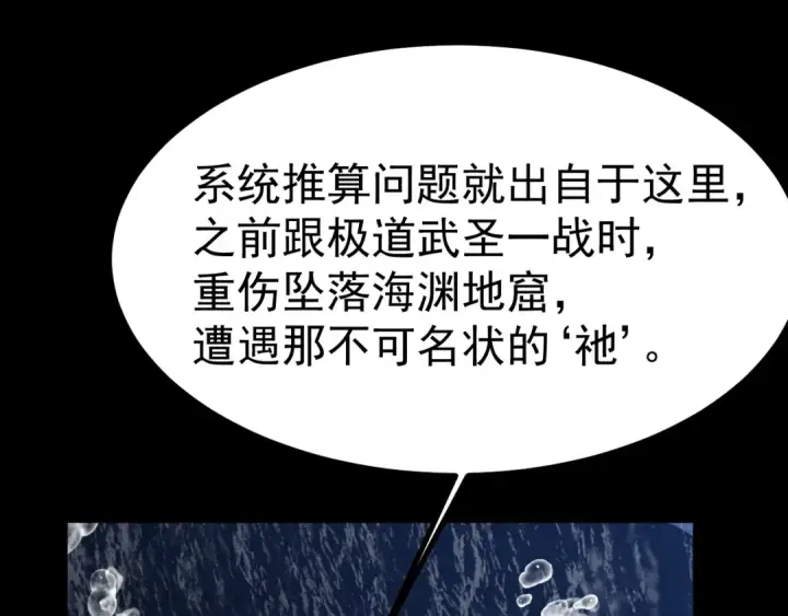 漫画《高武：登陆未来一万年》第249话 再次第145张图